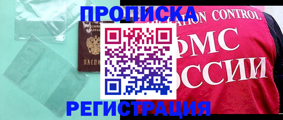 прописка 2025 в Жирновске