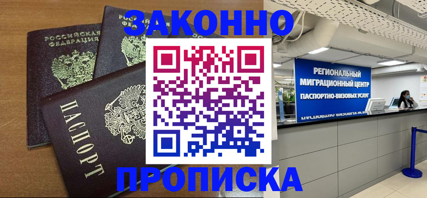 временная регистрация купить в Жирновске