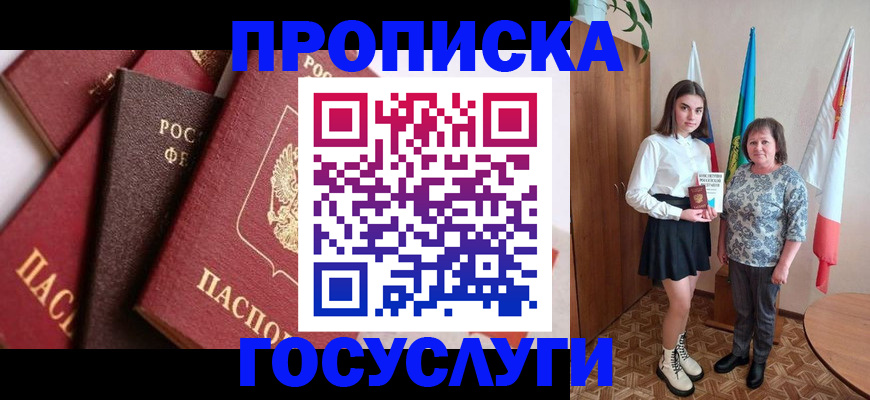 прописка ребенка в Жирновске